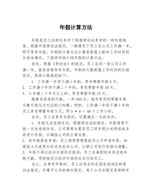 年假计算方法