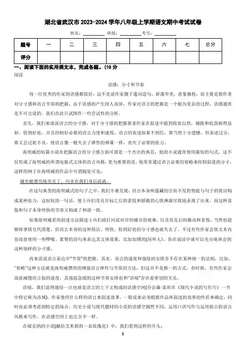 湖北省武汉市2023-2024学年八年级上学期语文期中考试试卷(含答案)