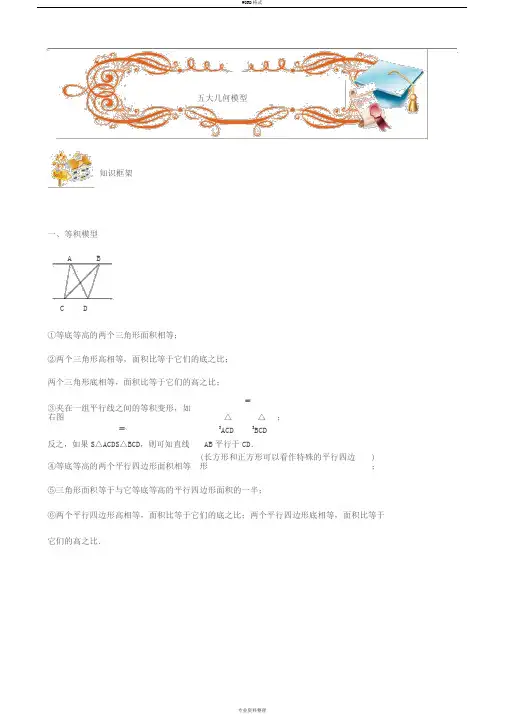 小升初~数学~几何~五大几何模型
