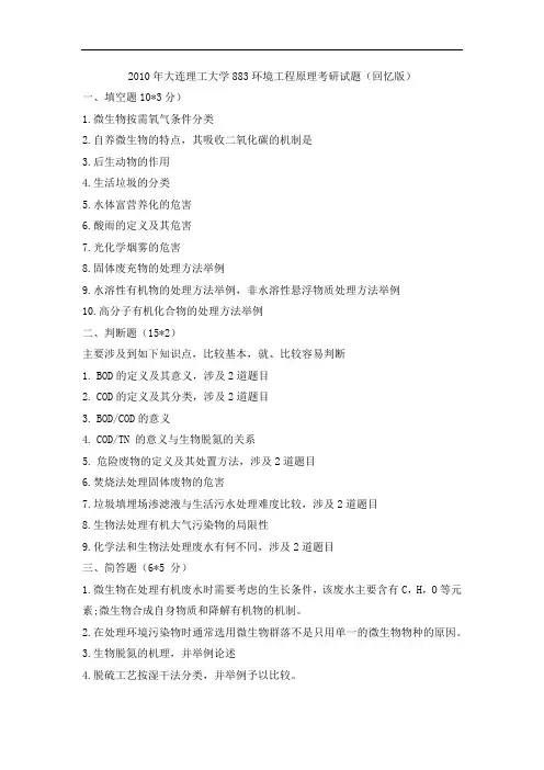 大连理工大学883环境工程原理考研试题