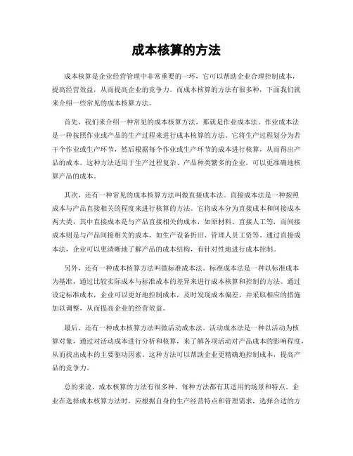 成本核算的方法