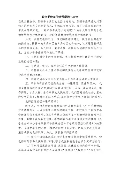 教师拒绝有偿补课承诺书大全