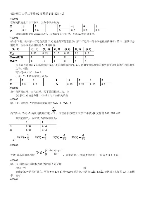 概率论与数理统计习题库-第三章