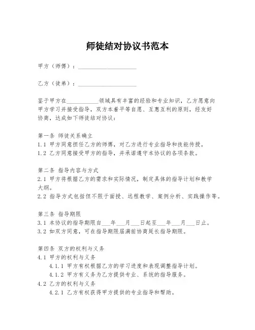 师徒结对协议书范本