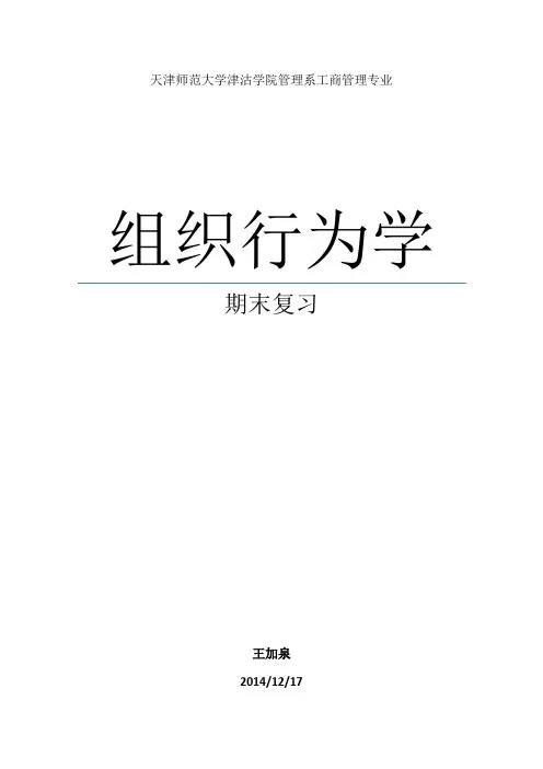 组织行为学
