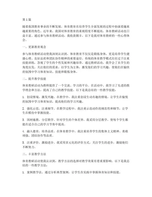 体育教研收获(3篇)