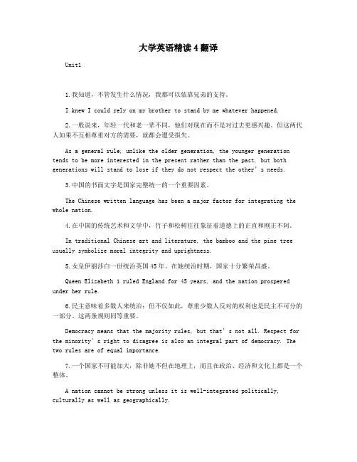 大学英语精读4翻译