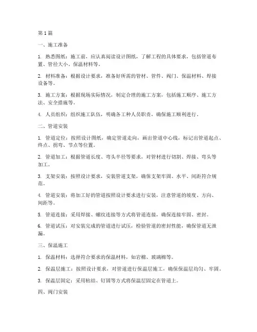 工程采暖施工流程(3篇)