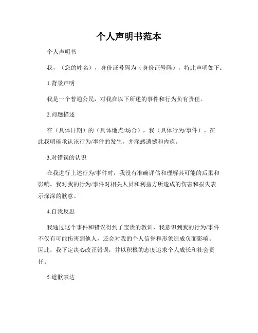 个人声明书范本
