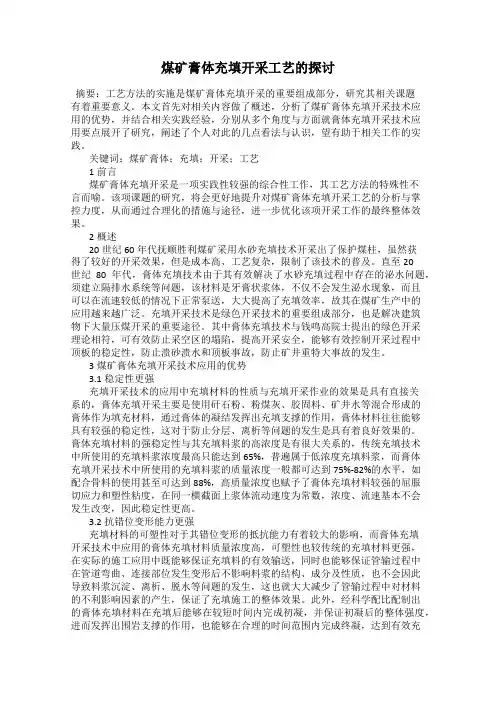 煤矿膏体充填开采工艺的探讨