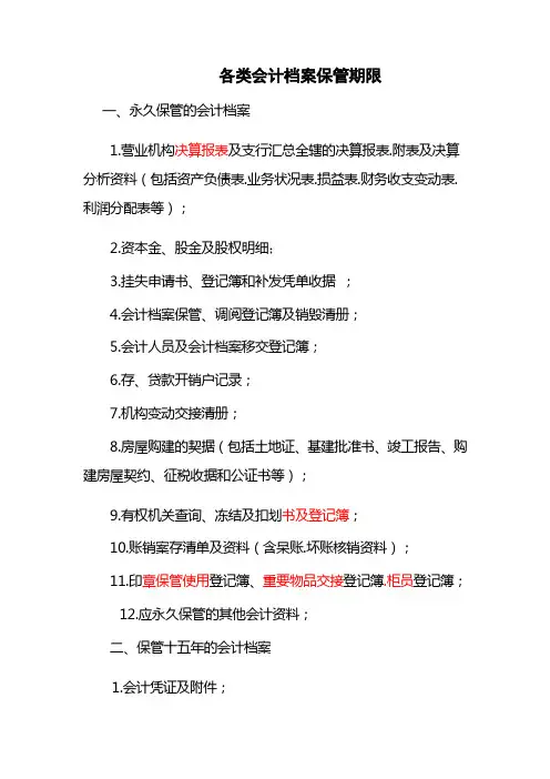 各类会计档案保管期限