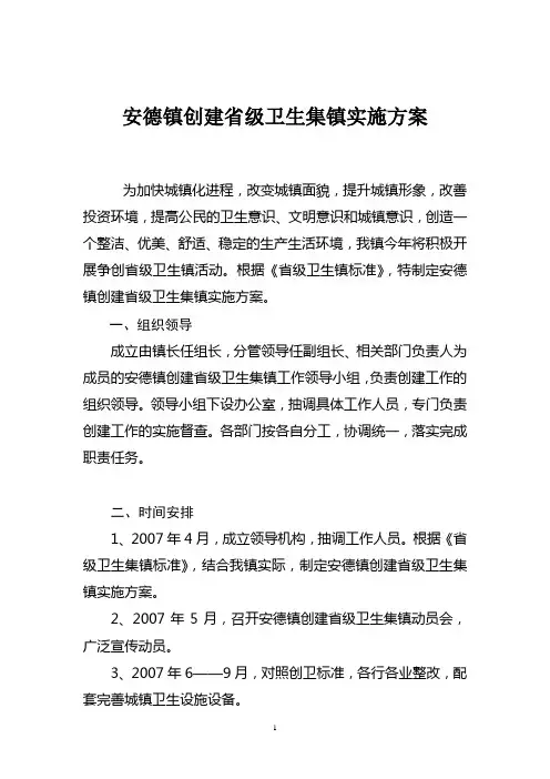 创建省级卫生集镇实施方案
