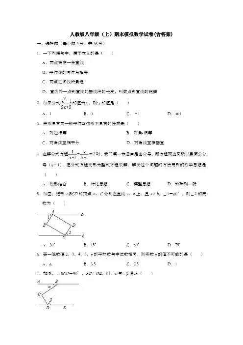 人教版八年级(上)期末模拟数学试卷(含答案)