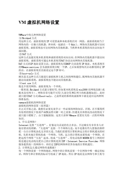 VM虚拟机网络设置解释很好