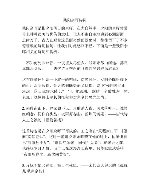 残阳余晖诗词