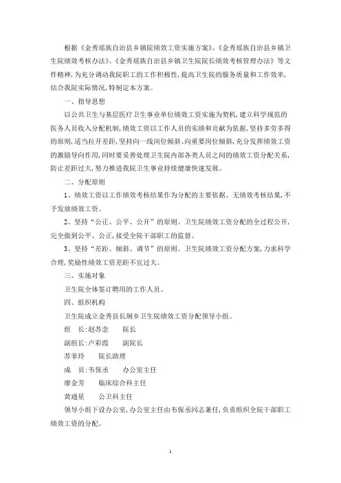 乡镇卫生院绩效工资分配方案(最新)