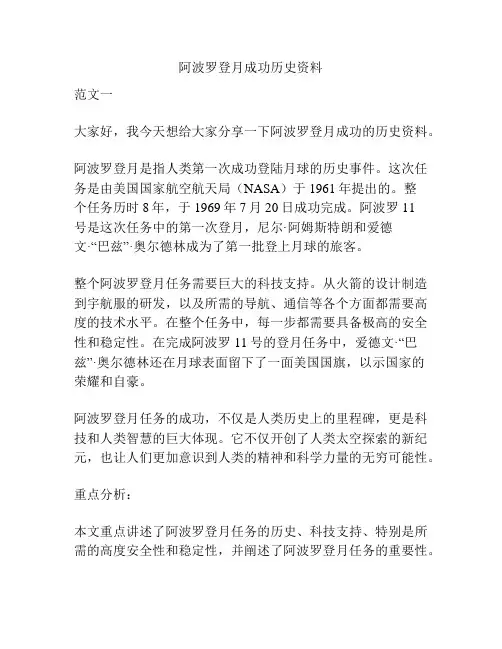 阿波罗登月成功历史资料