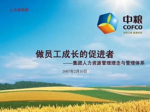人力资源管理理念与管理体系