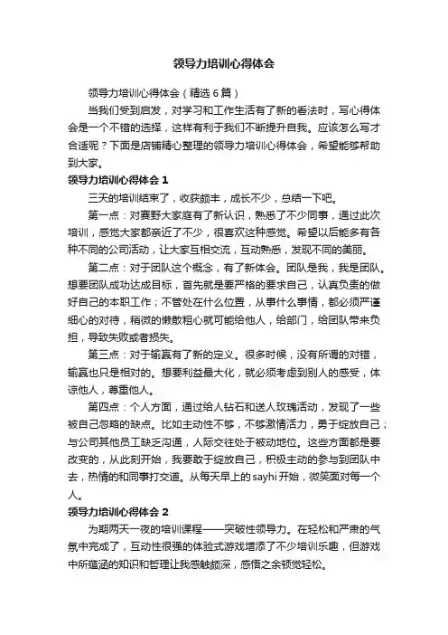 领导力培训心得体会