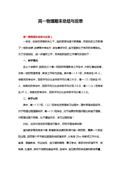 高一物理期末总结与反思(精选5篇)