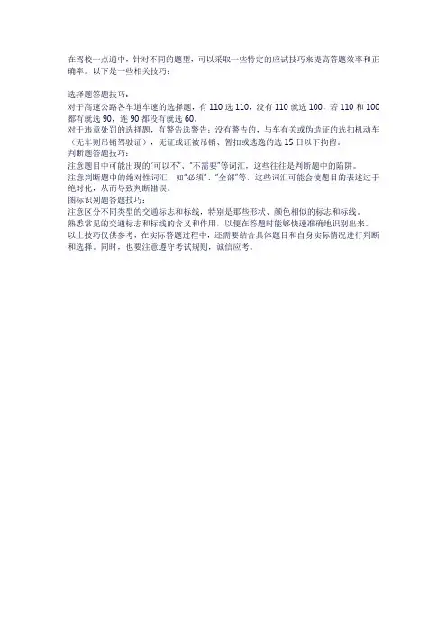 驾校一点通本题技巧