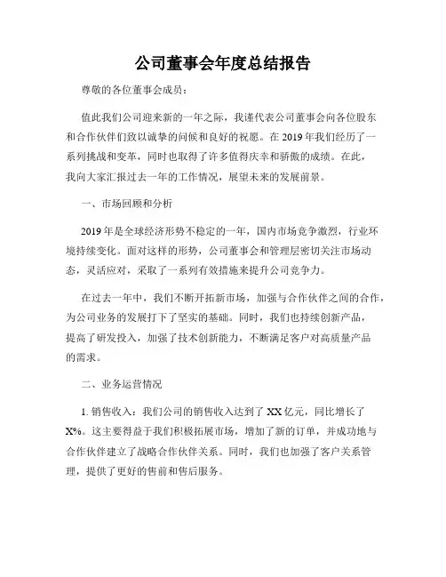 公司董事会年度总结报告