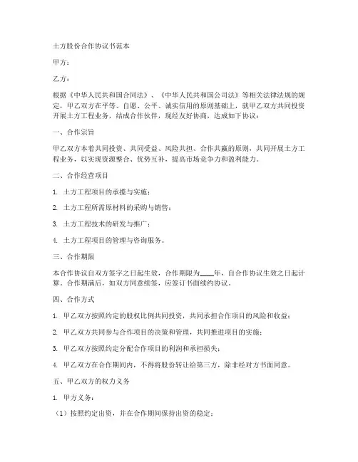 土方股份合作协议书范本