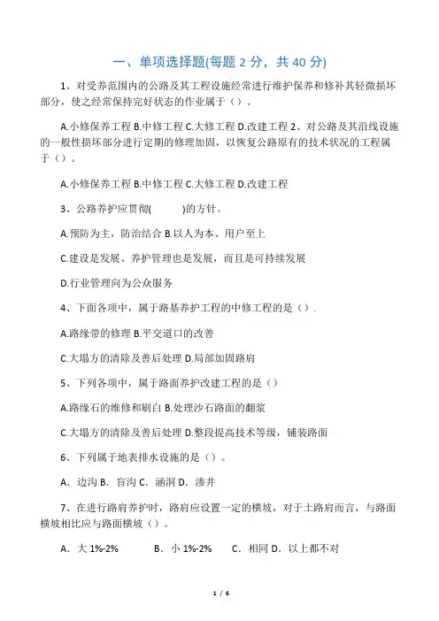 (完整版)公路养护试题