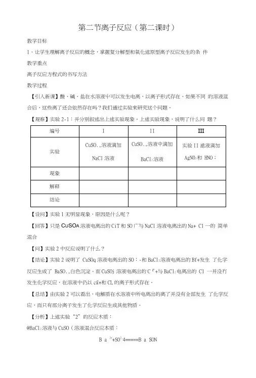 222离子反应2(人教版必修1).doc