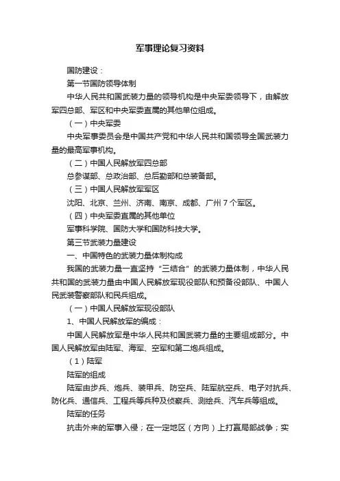 军事理论复习资料