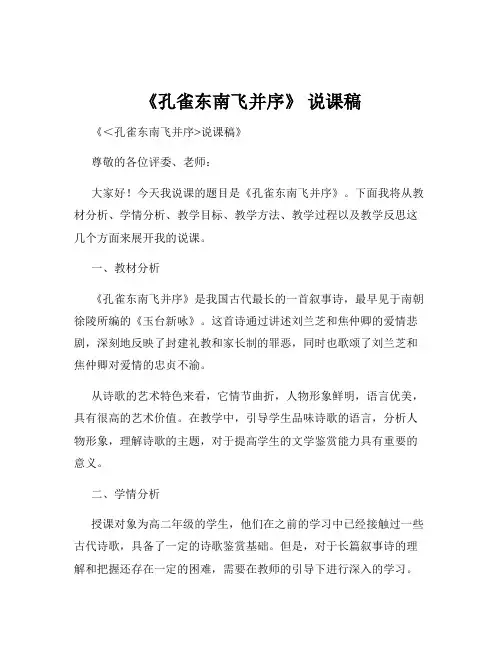 《孔雀东南飞并序》 说课稿