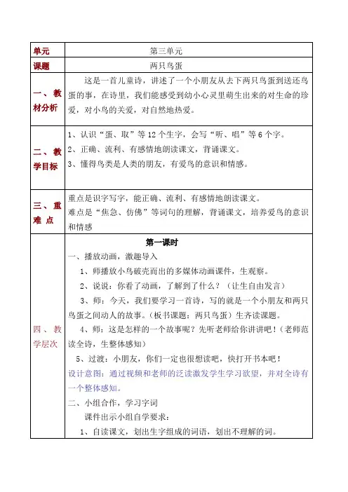 鲁教版一年级下册9.两只鸟蛋教学设计