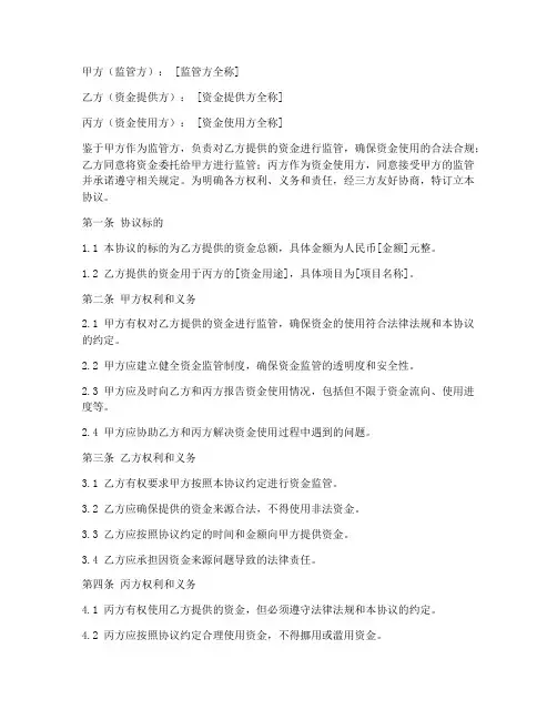 监管资金三方协议书
