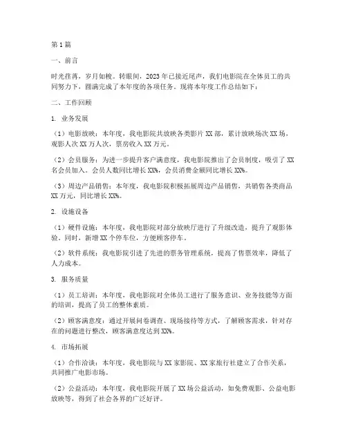 电影院年底工作总结范文(3篇)