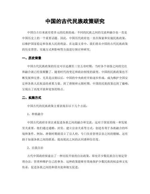 中国的古代民族政策研究