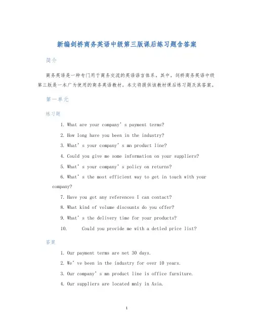 新编剑桥商务英语中级第三版课后练习题含答案