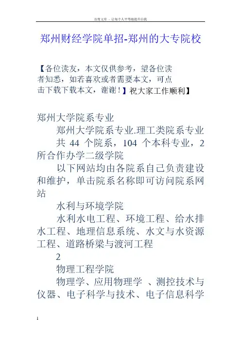 郑州财经学院单招郑州的大专院校