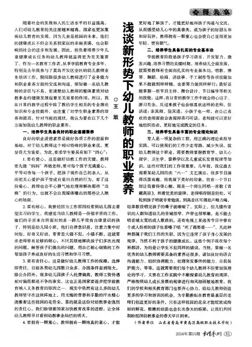 浅谈新形势下幼儿教师的职业素养