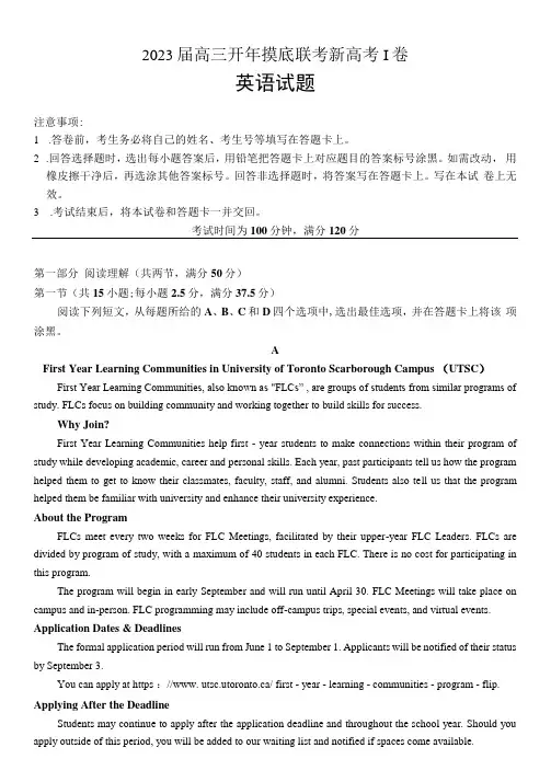 百校联盟2022-2023学年高三下学期开学检测英语试题(新高考I)