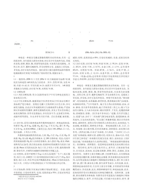 中药治疗痤疮论文