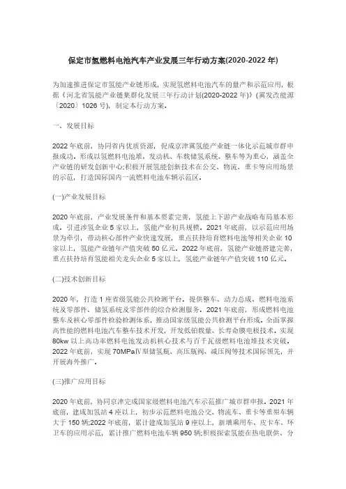 各城市2021最新氢能政策-保定市氢燃料电池汽车产业发展三年行动方案(2020-2022年)