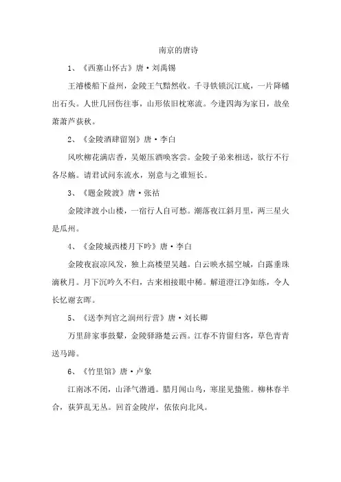 南京的唐诗
