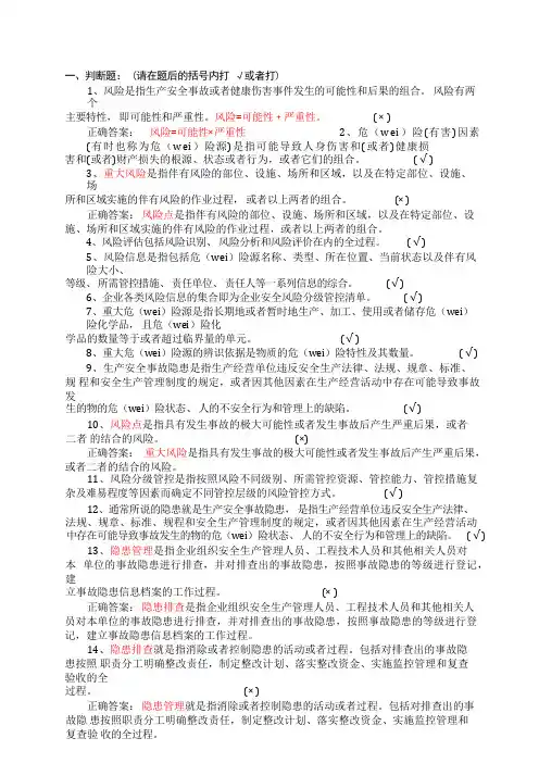 双重预防机制基础知识答题题库