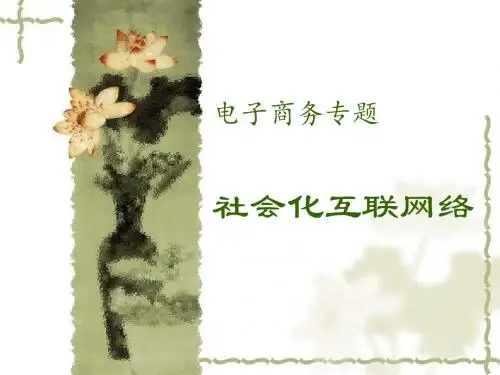 社会化网络