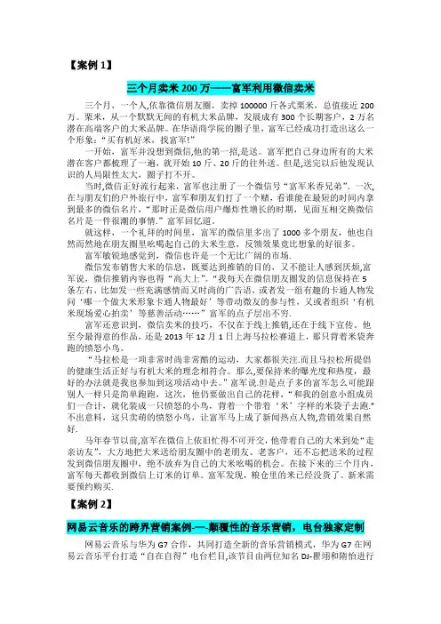 互联网思维最新实用案例集