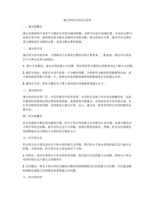 通分和约分知识点总结