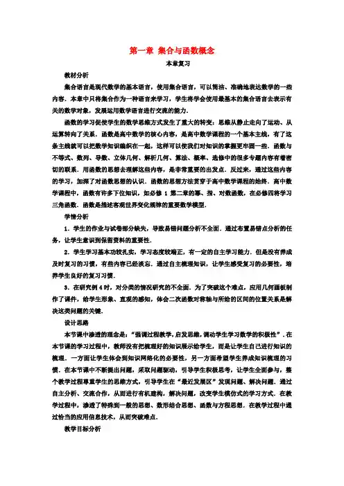 高中数学第一章集合与函数概念本章复习教学设计新人教A版必修1