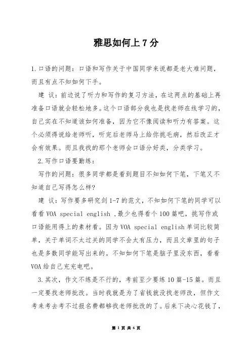 雅思如何上7分