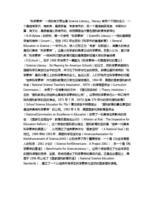 科学素养