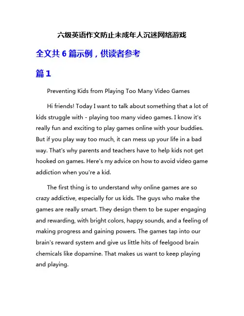 六级英语作文防止未成年人沉迷网络游戏